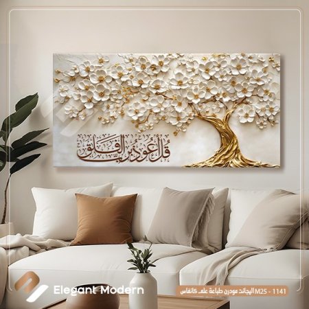 قل أعوذ برب الفلق